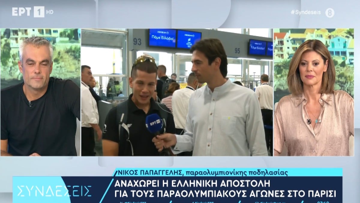 Παραολυμπιακοί Αγώνες 2024: Πέταξε για Παρίσι η ελληνική ομάδα