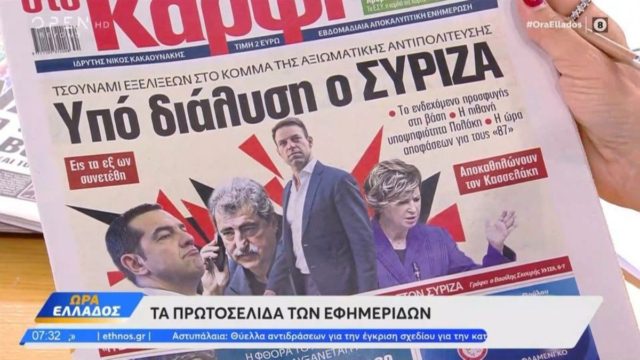 Τα πρωτοσέλιδα των εφημερίδων (24/08)