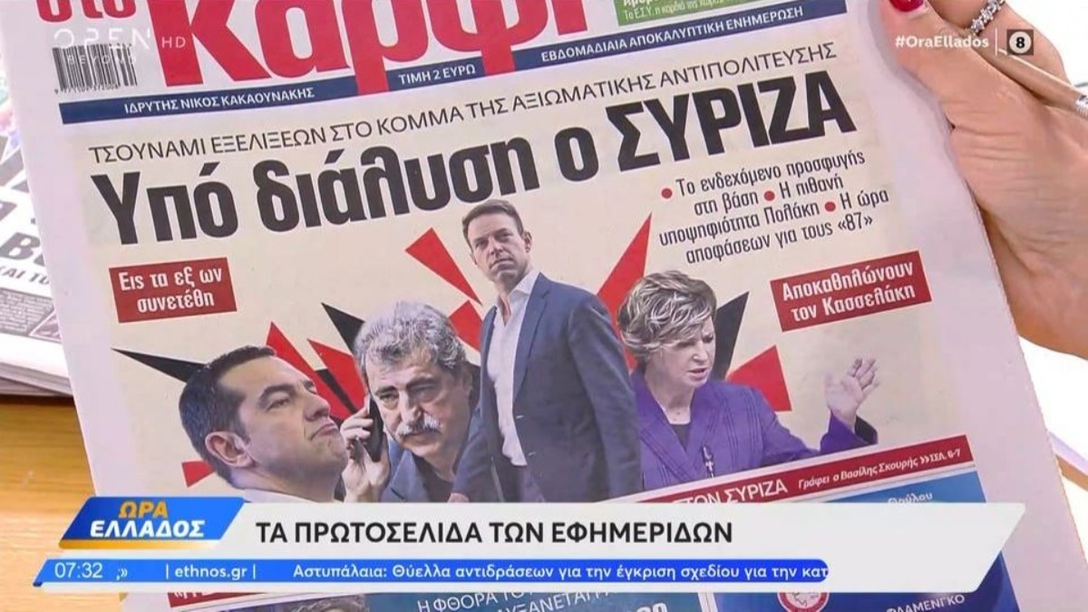 Τα πρωτοσέλιδα των εφημερίδων (24/08)