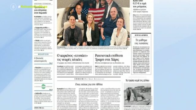 Τα πρωτοσέλιδα των εφημερίδων (02/08)