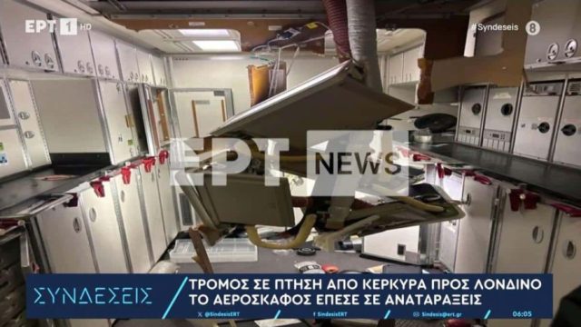 Τρόμος με πτήση αεροπορικής εταιρείας από την Κέρκυρα: Αναταράξεις και δύο τραυματισμοί