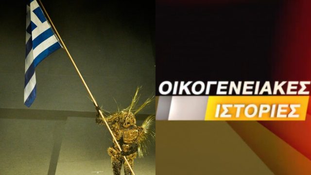 Τηλεθέαση 11/8: Μαγνήτισε τα βλέμματα η τελετή λήξης των Ολυμπιακών Αγώνων – Χαμογελούν ξανά στον Alpha με τις Οικογενειακές Ιστορίες