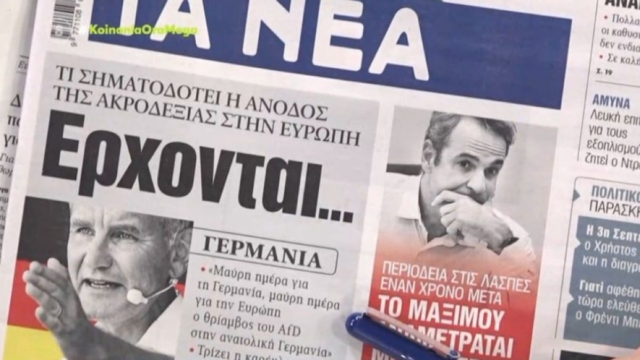 Τα πρωτοσέλιδα των εφημερίδων (3/9)
