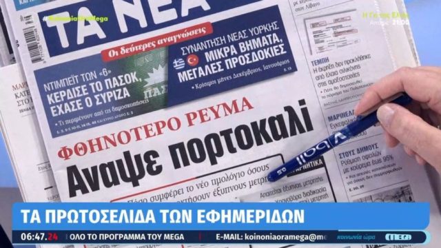 Τα πρωτοσέλιδα των εφημερίδων (26/09)