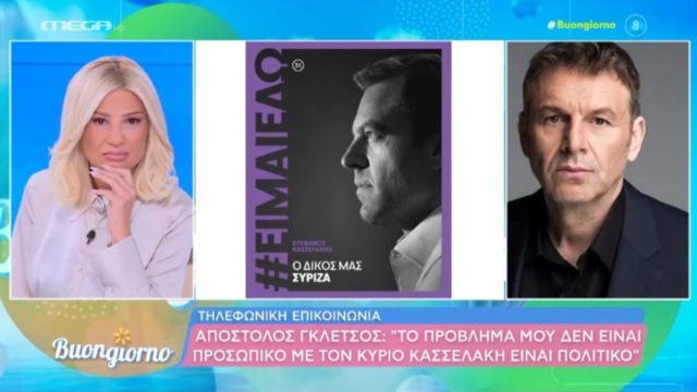 Απόστολος Γκλέτσος: «Αν βγει πρόεδρος ο Κασσελάκης θα πάρω τα άσπρα μου μαλλιά και θα πάω σπίτι μου» (video)