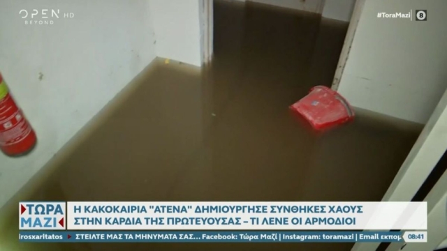 Η «επόμενη μέρα» μετά την κακοκαιρία «ATENA»: Μετρούν πληγές στο κέντρο της Αθήνας – Βγάζουν νερό και λάσπη απο τα σπίτια