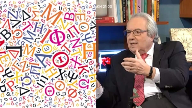 Ο Μπαμπινιώτης «βγάζει» αφρούς από το στόμα: Η λέξη που σχεδόν όλοι οι Έλληνες κάνουν λάθος