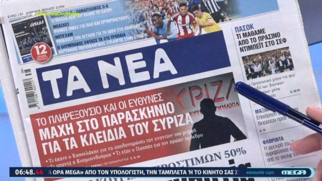 Τα πρωτοσέλιδα των εφημερίδων (16/09)