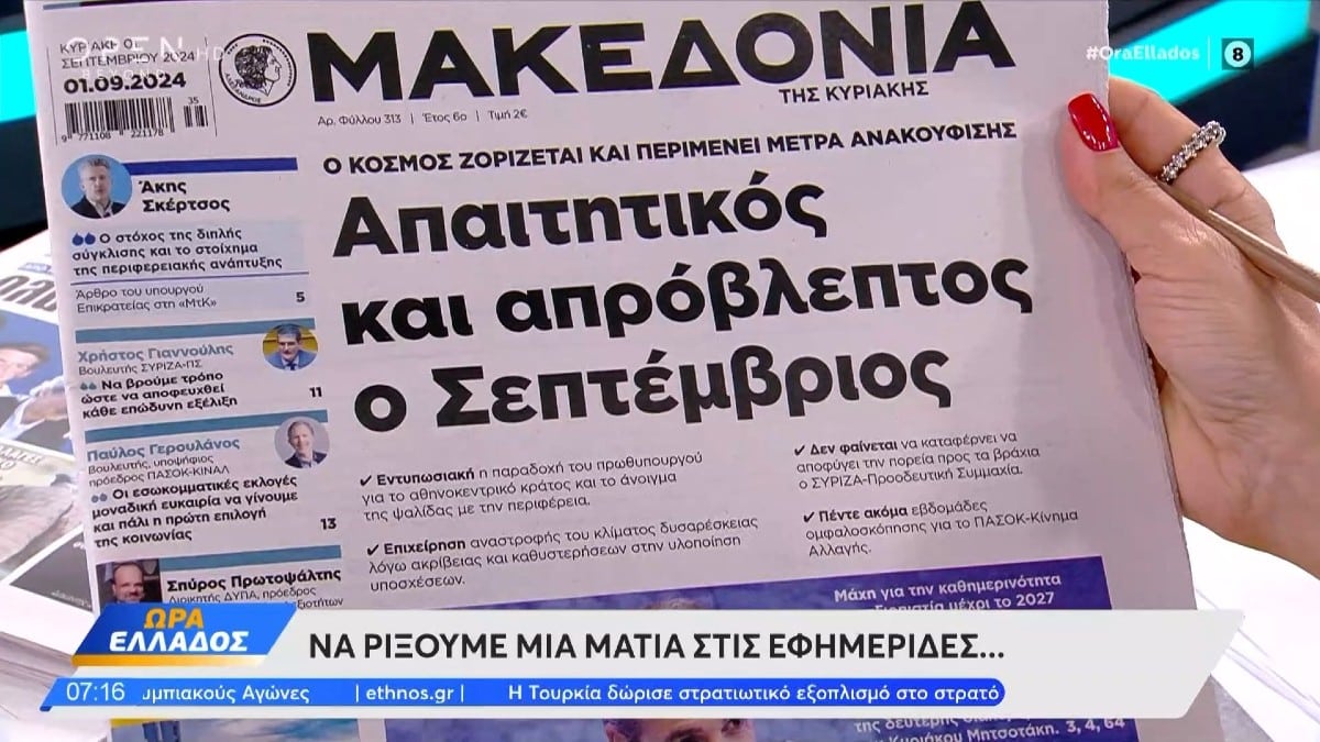 Τα πρωτοσέλιδα των εφημερίδων (01/09)