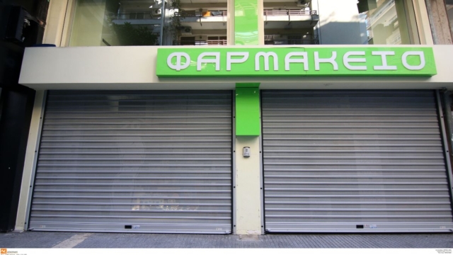 Κλειστά τα φαρμακεία στις 14 Σεπτεμβρίου: Ποιος ο λόγος και πως θα γίνει η εξυπηρέτηση