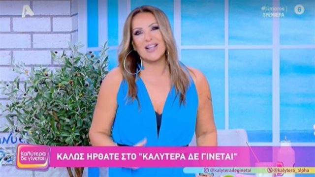 Ναταλία Γερμανού: Δυναμική επιστροφή με ανανεωμένη ομάδα – «Σκέφτηκα, Γερμανού είσαι κ@@@φαρδη»