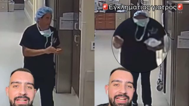 Απόλυτο αίσχος: Αναισθησιολόγος βάζει τοξικές ουσίες σε ορό και προκαλεί καρδιολογικά προβλήματα σε 11 υγιείς ασθενείς!