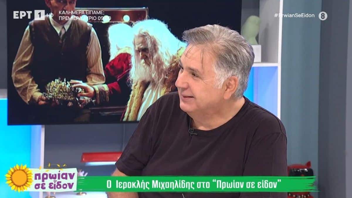 Ιεροκλής Μιχαηλίδης: «Με μπερδεύουν με Σταρόβα και Παρτσαλάκη» – «Ήθελα να τον δείρω τον Δημήτρη γιατί…»
