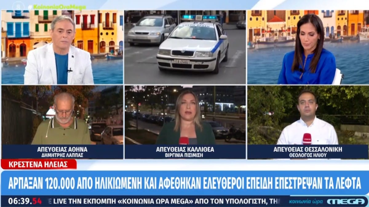 Έγινε στην Ηλεία και όλοι απορούν: Άρπαξαν 120 χιλιάδες ευρώ από 67χρονη και αφέθηκαν ελεύθεροι επειδή επέστρεψαν τα λεφτά (video)