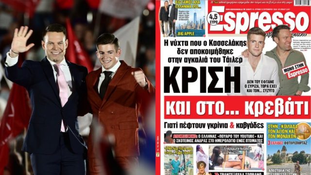 «Κρίση και στο κρεβάτι»: Έξαλλος με πρωτοσέλιδο ο Στέφανος Κασσελάκης, σκέφτεται να κινηθεί νομικά!