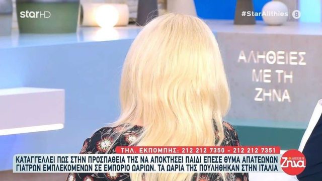 «Έκανα 13 εξωσωματικές χωρίς να έχω πρόβλημα…»: Γυναίκα καταγγέλει πως έπεσε θύμα στην προσπάθεια της να γίνει μητέρα!