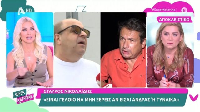 Κατερίνα Καινούργιου: «Με έχουν σατιρίσει ακραία, έδειχναν φωτογραφίες μου κι έλεγαν “Της Μεταμορφώσεως”»