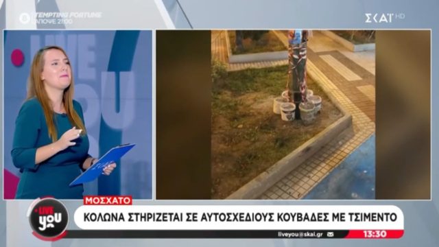 Για γέλια ή για κλάματα; Κολώνα στο Μοσχάτο στηρίζεται σε αυτοσχέδιους κουβάδες με τσιμέντο (video)