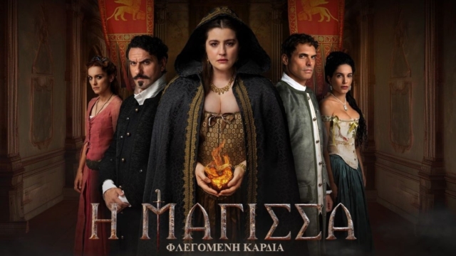 Η Μάγισσα – Φλεγόμενη καρδιά: Σκοτεινά μυστικά και μία συγκινητική επιστροφή στο τρέιλερ του πολυαναμενόμενο prequel