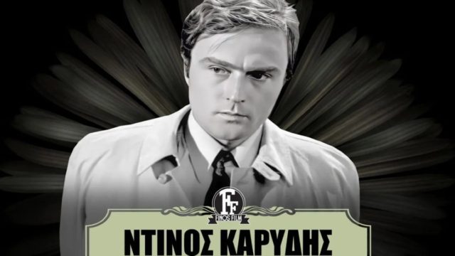 Η συγκινητική ανάρτηση της Φίνος Φιλμ για τον Ντίνο Καρύδη: «Ένας αξιοπρεπής και σεμνός άνθρωπος της τέχνης»
