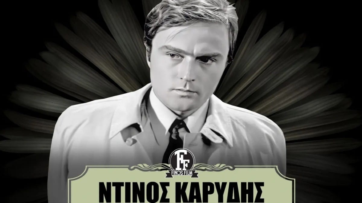 Η συγκινητική ανάρτηση της Φίνος Φιλμ για τον Ντίνο Καρύδη: «Ένας αξιοπρεπής και σεμνός άνθρωπος της τέχνης»