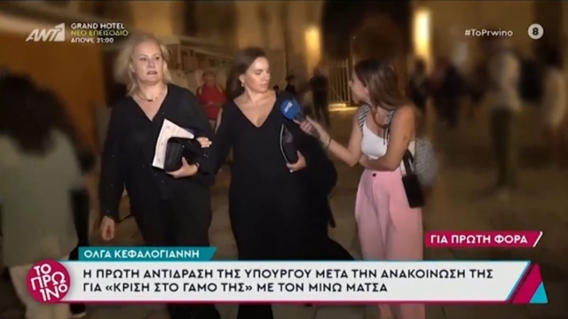 Υποβασταζόμενη η Όλγα Κεφαλογιάννη: Η πρώτη εμφάνιση μετά τον σάλο του τρίτου προσώπου και διαζυγίου από τον Μίνω Μάτσα (video)