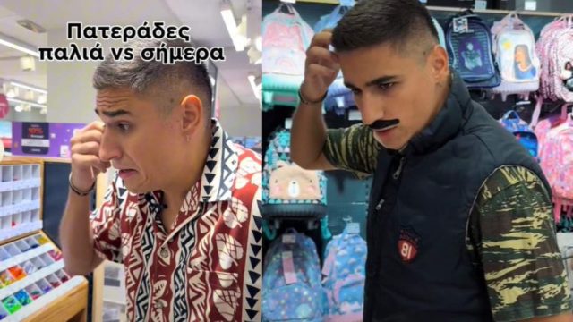 «Πατεράδες παλιά και σήμερα αγοράζουν σχολικά»: Το νέο video του Χρήστου Ράφτα που έχει λυγίσει το TikTok! (video)