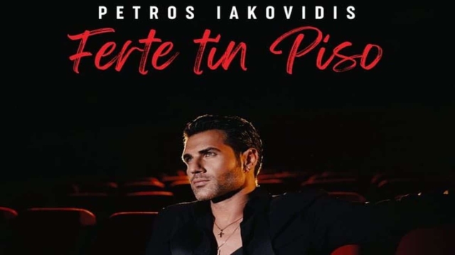 Μόλις κυκλοφόρησε η νέα κομματάρα του Πέτρου Ιακωβίδη: «Φέρτε Την Πίσω»