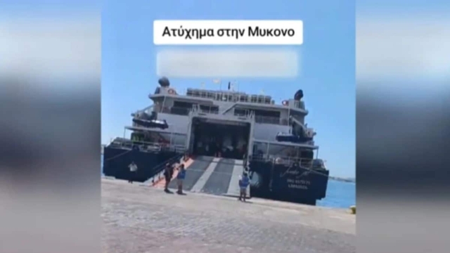 Σοκ με πλοίο στη Μύκονο: Μετακινήθηκε ο καταπέλτης την ώρα της επιβίβασης του στο λιμάνι