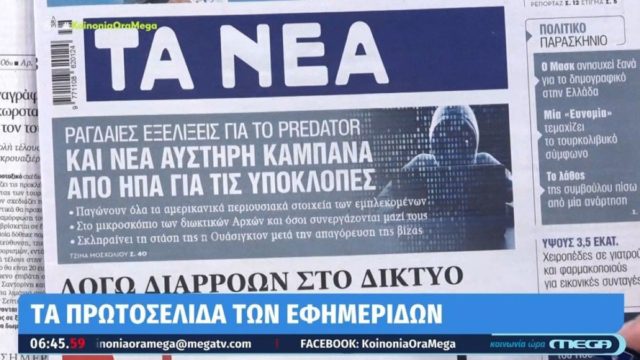 Τα πρωτοσέλιδα των εφημερίδων (17/09)