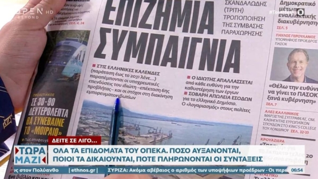 Τα πρωτοσέλιδα των εφημερίδων (14/09)