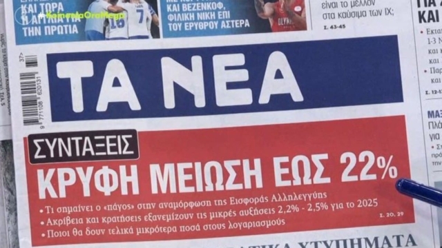 Τα πρωτοσέλιδα των εφημερίδων (11/09)