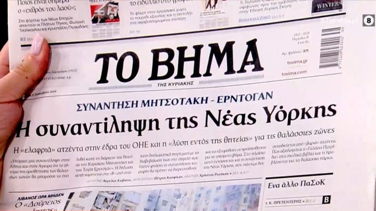 Πρωτοσέλιδα εφημερίδων (22/9): Σχέδιο για 1.000 κάμερες στην Αττική, υπογεννητικότητα και συνάντηση Μητσοτάκη-Ερντογάν