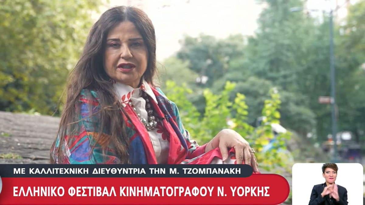 Ξεκίνησε το 14ο Φεστιβάλ Ελληνικού Κινηματογράφου της Νέας Υόρκης – Βραβεύτηκε ο «Σασμός»!
