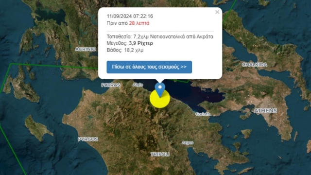 Σεισμός τώρα: Ξύπνησε με Ρίχτερ η Ακράτα