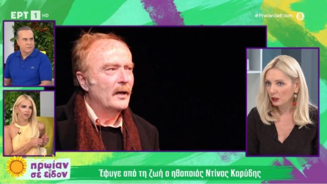 Η συγκινητική ιστορία που θυμήθηκε ο Φώτης Σεργουλόπουλος για τον Ντίνο Καρύδη (video)