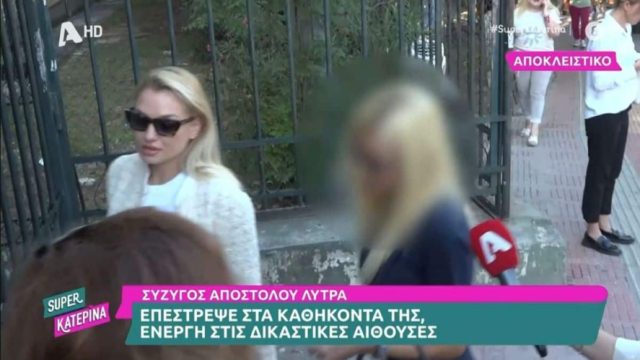 Σοφία Πολυζωγοπούλου: Τα είπε όλα με δύο λέξεις μετά την αποφυλάκιση του Απόστολου Λύτρα