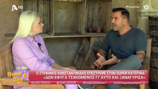 Κατερίνα Καινούργιου – Στέφανος Κωνσταντινίδης: Η σχέση τους και η σημασία της επιστροφής του στο πλατό