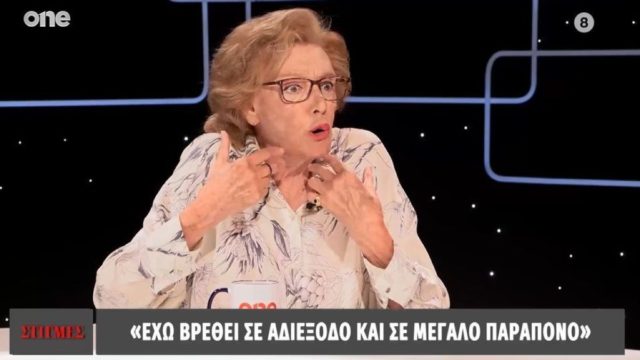 Κατάθεση ψυχής από τη Μάρω Κοντού: «Έχω αναπηρία…» –  «Δεν θέλω να σταματήσω, έχω γεννηθεί με μία φόρα»