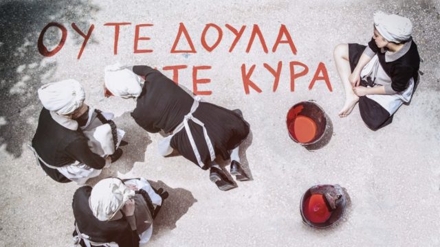 Οι “Σπυριδούλες” της Νεφέλης Μαϊστράλη στο Θέατρο Τζένη Καρέζη