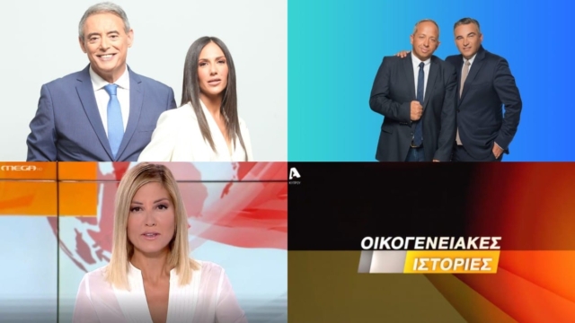 Τηλεθέαση 11/9: Με ενημέρωση Mega-ΣΚΑΪ και Οικογενειακές Ιστορίες συνεχίστηκε η εβδομάδα
