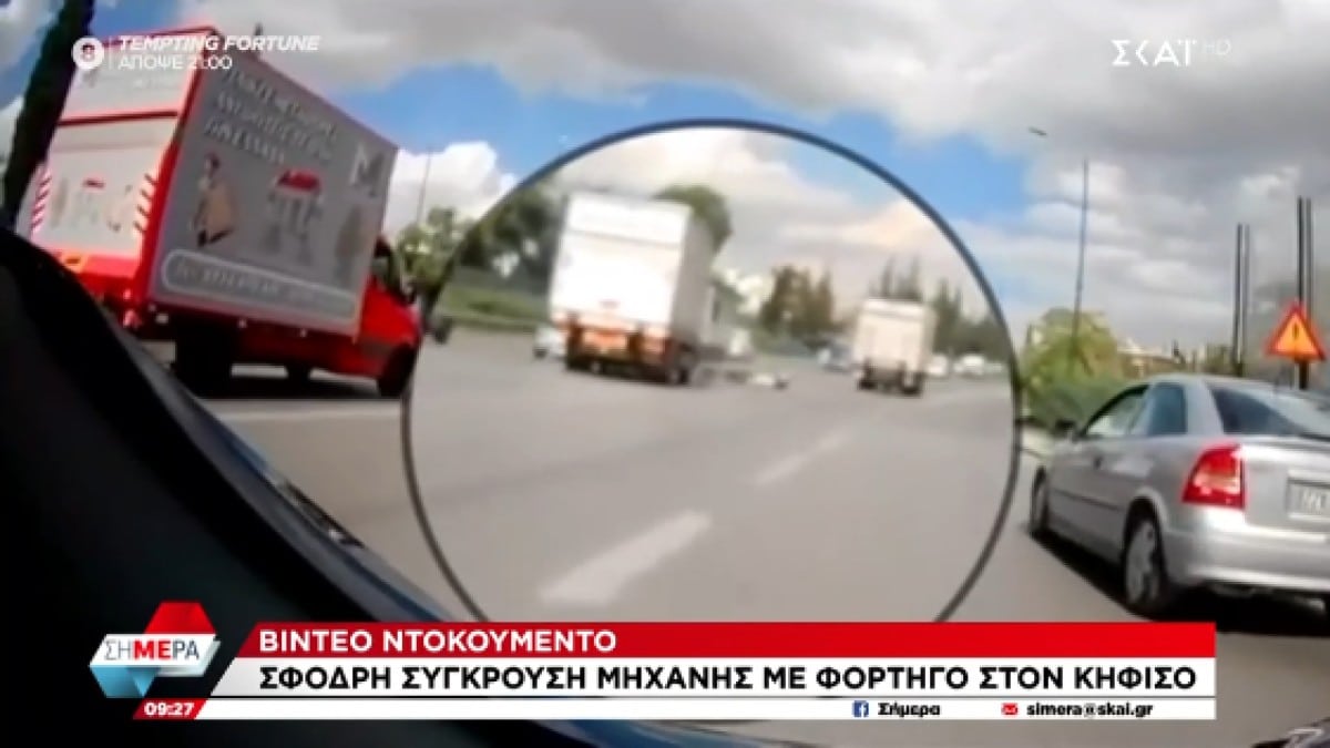 Σοκαριστικό video: Η στιγμή της σύγκρουσης μηχανής με φορτηγό – Πώς άλλο φορτηγό κάνει ελιγμό και γλιτώνει ο μοτοσικλετιστής