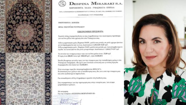 Η Δέσποινα Μοιραράκη «γλίτωσε» από την κυβέρνηση 5.000 ευρώ – Τα χαλιά αξίας 23.000 ευρώ για τα… πόδια της Όλγας Κεφαλογιάννη και η απάντηση του Υπουργείου!