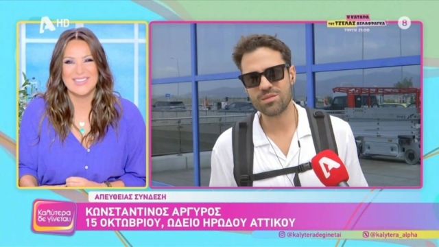 «Κόκκαλο» ο Κωνσταντίνος Αργυρός με την ατάκα της Ναταλίας Γερμανού: «Εύχομαι να γίνεις κι ένας μπαμπάς…» (video)