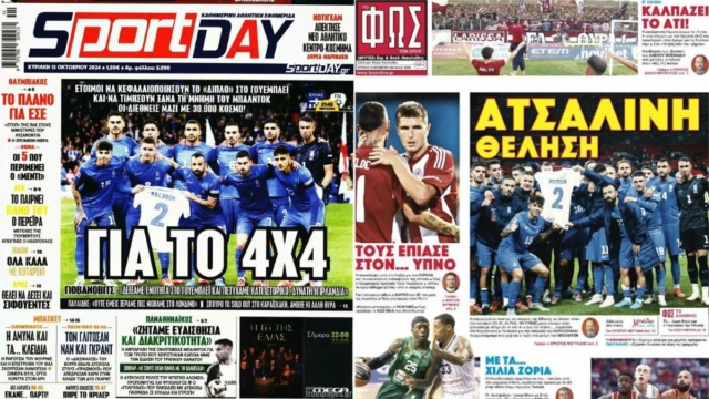 «Γαλάζιος σίφουνας για το 4Χ4»: Τα πρωτοσέλιδα των αθλητικών εφημερίδων (13/10)