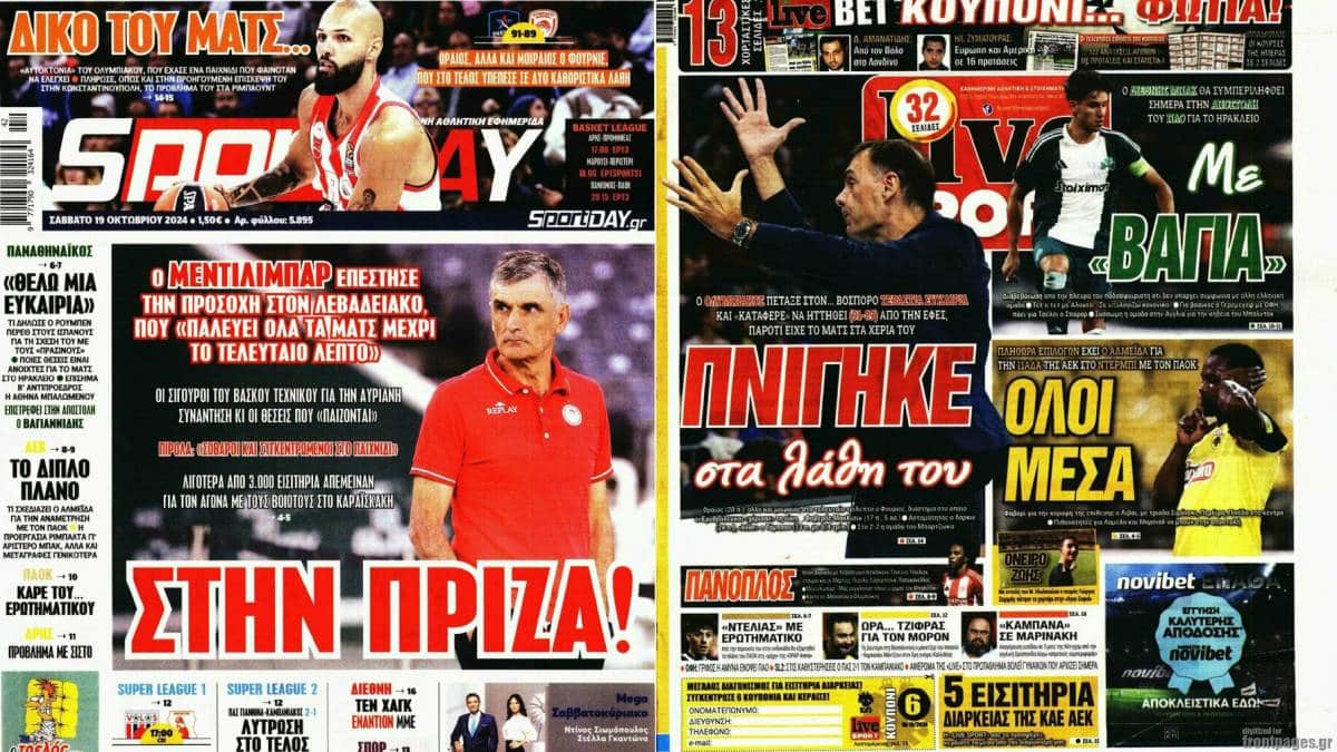 Πνιγμός Ολυμπιακού στην Πόλη και ΑΕΚ-ΠΑΟΚ εν όψει: Τα πρωτοσέλιδα των αθλητικών εφημερίδων (19/10)