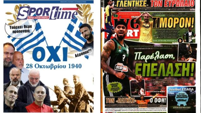 Πρωτοσέλιδα αθλητικών εφημερίδων 28/10: Η πράσινη παρέλαση στο ΣΕΦ και το «ΟΧΙ» στο θέμα προπονητή!