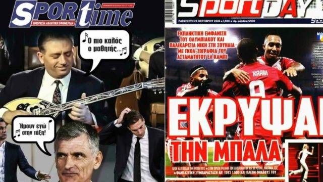 «Χόρεψαν τρελά την Σουηδέζα» και «Έκρυψαν την μπάλα»: Τα πρωτοσέλιδα των αθλητικών εφημερίδων (25/10)