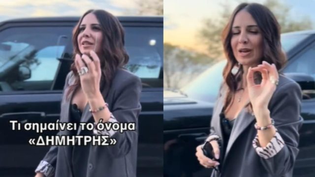 Κι όμως υπάρχει απάντηση: Τι σημαίνει το όνομα «Δημήτρης;» – Το TikTok απαντά (video)