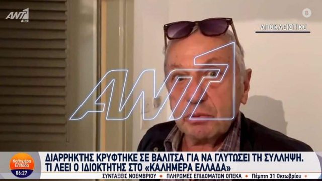 Διαρρήκτης κρύφτηκε σε βαλίτσα για να γλιτώσει τη σύλληψη! (video)